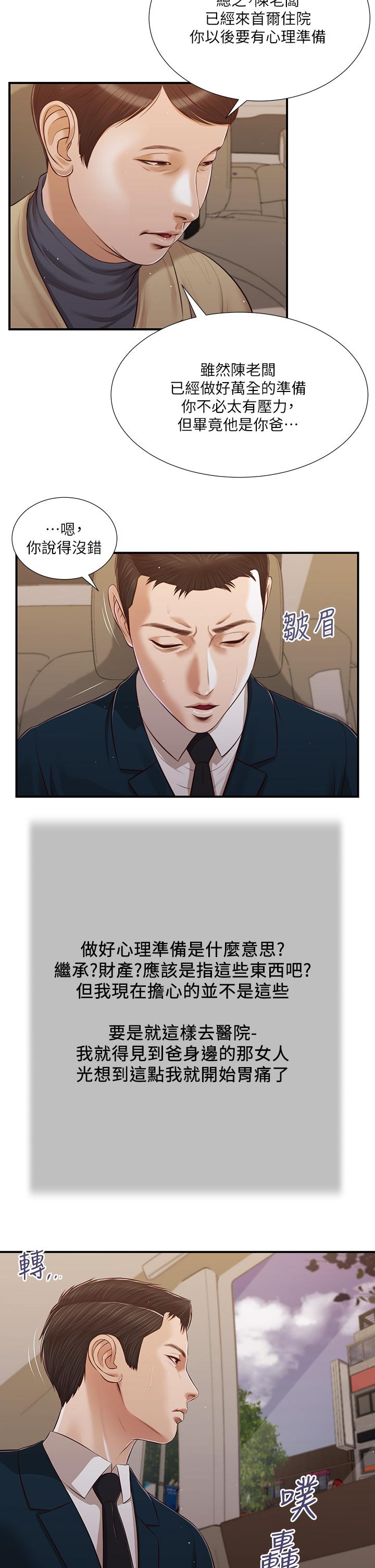 《小妾》漫画最新章节小妾-第98话-填不满的空虚免费下拉式在线观看章节第【17】张图片