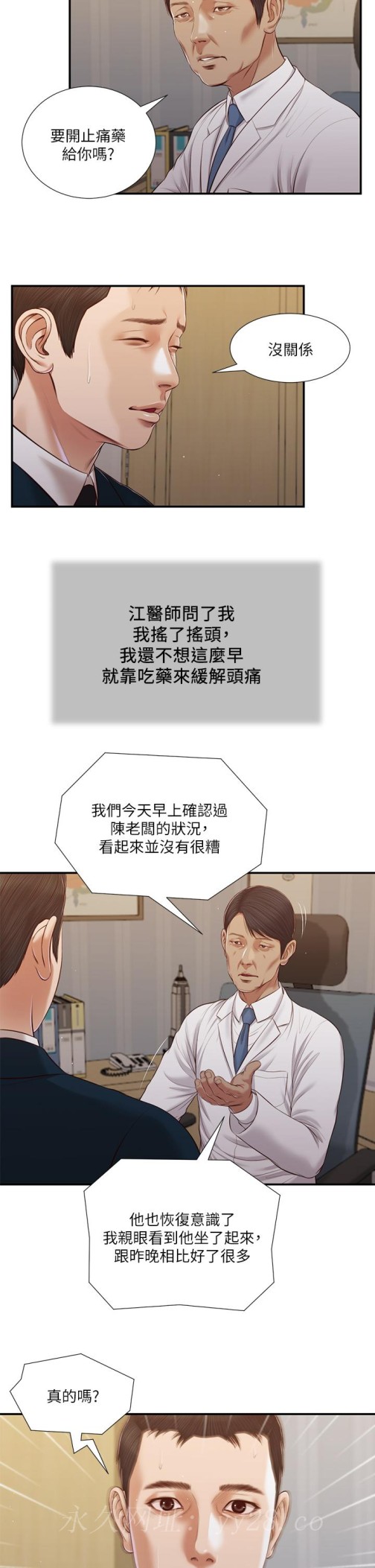 《小妾》漫画最新章节小妾-第98话-填不满的空虚免费下拉式在线观看章节第【20】张图片