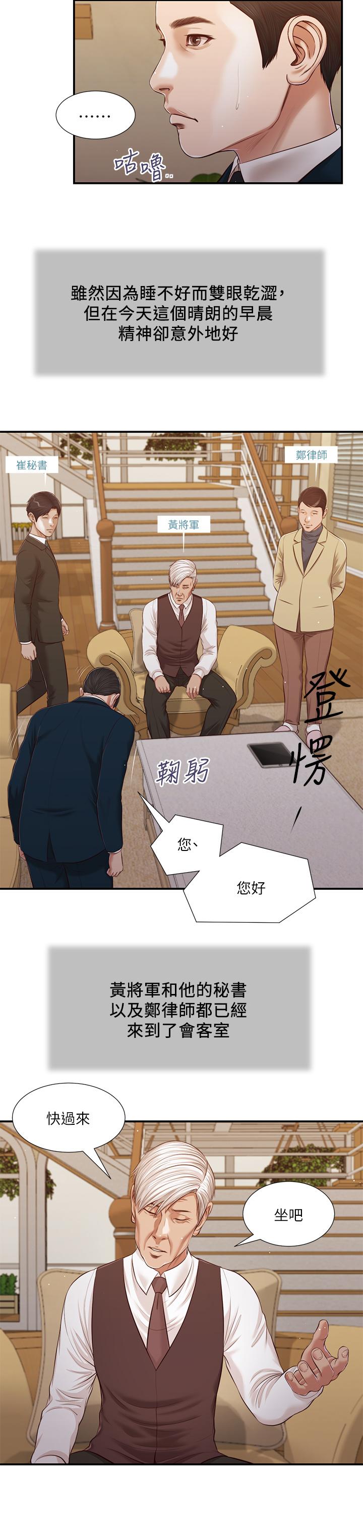 《小妾》漫画最新章节小妾-第98话-填不满的空虚免费下拉式在线观看章节第【10】张图片