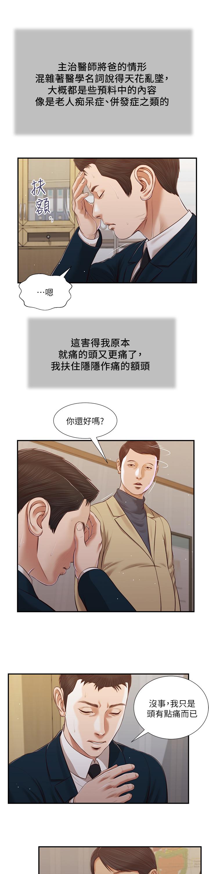 《小妾》漫画最新章节小妾-第98话-填不满的空虚免费下拉式在线观看章节第【19】张图片