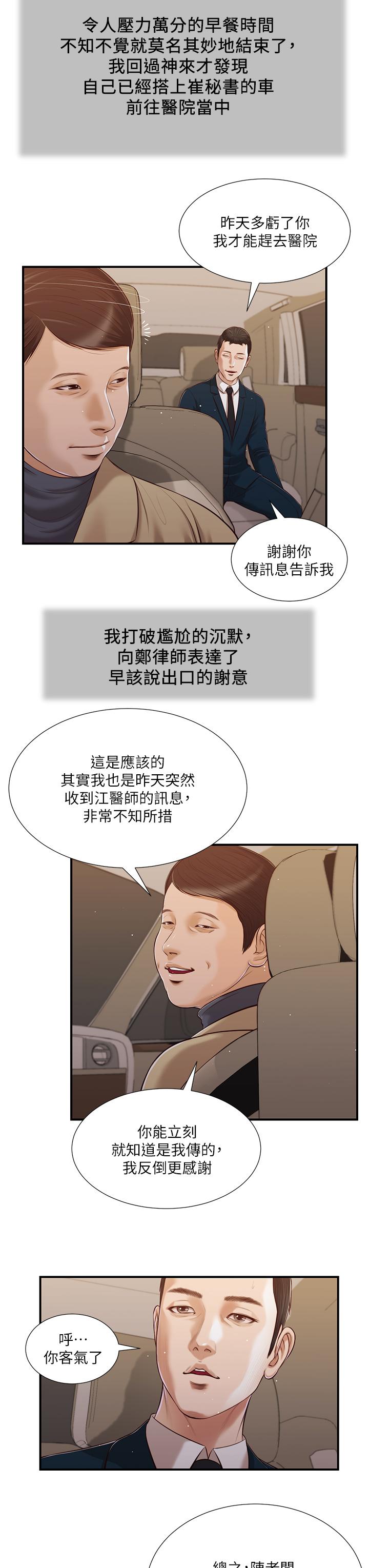 《小妾》漫画最新章节小妾-第98话-填不满的空虚免费下拉式在线观看章节第【16】张图片