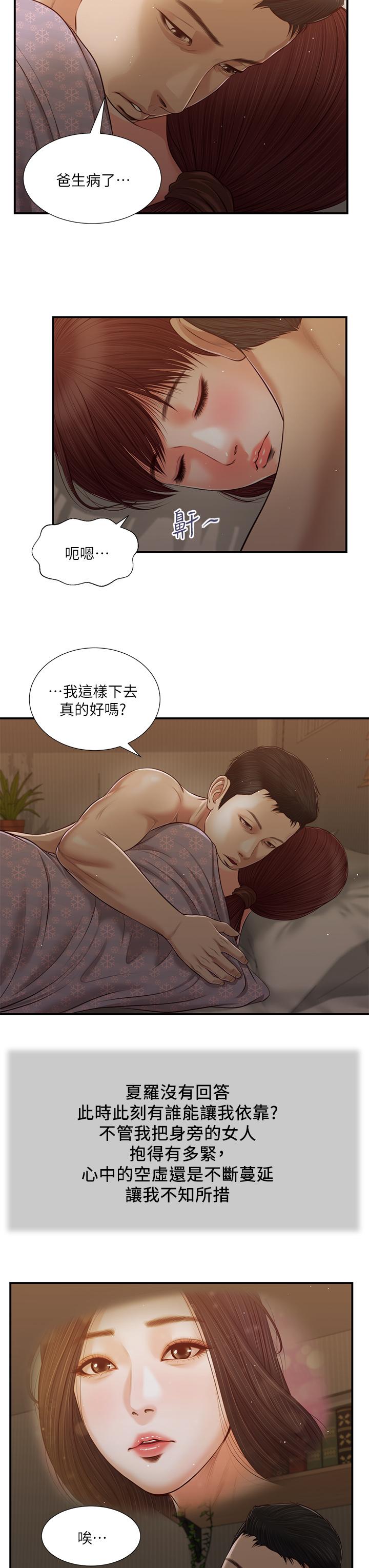 《小妾》漫画最新章节小妾-第98话-填不满的空虚免费下拉式在线观看章节第【6】张图片