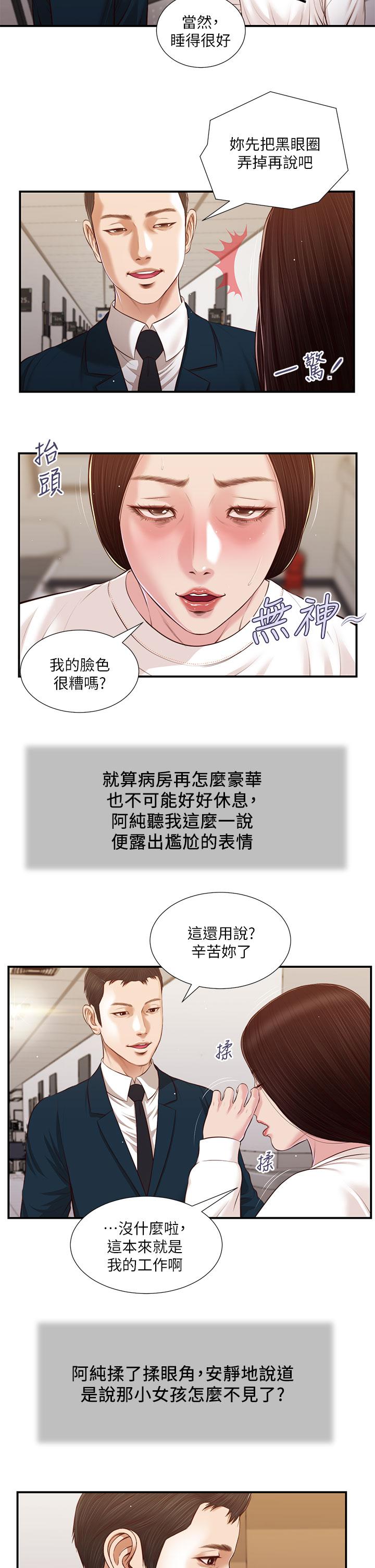 《小妾》漫画最新章节小妾-第99话-你是不是有事瞒着我免费下拉式在线观看章节第【2】张图片