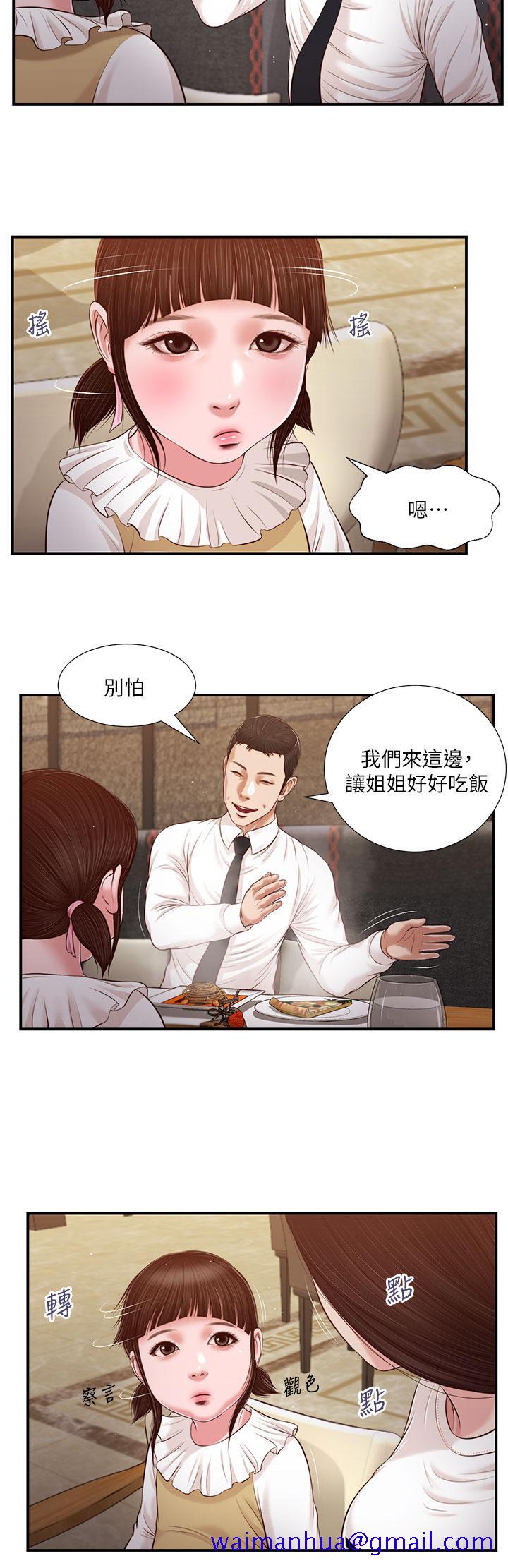 《小妾》漫画最新章节小妾-第99话-你是不是有事瞒着我免费下拉式在线观看章节第【8】张图片