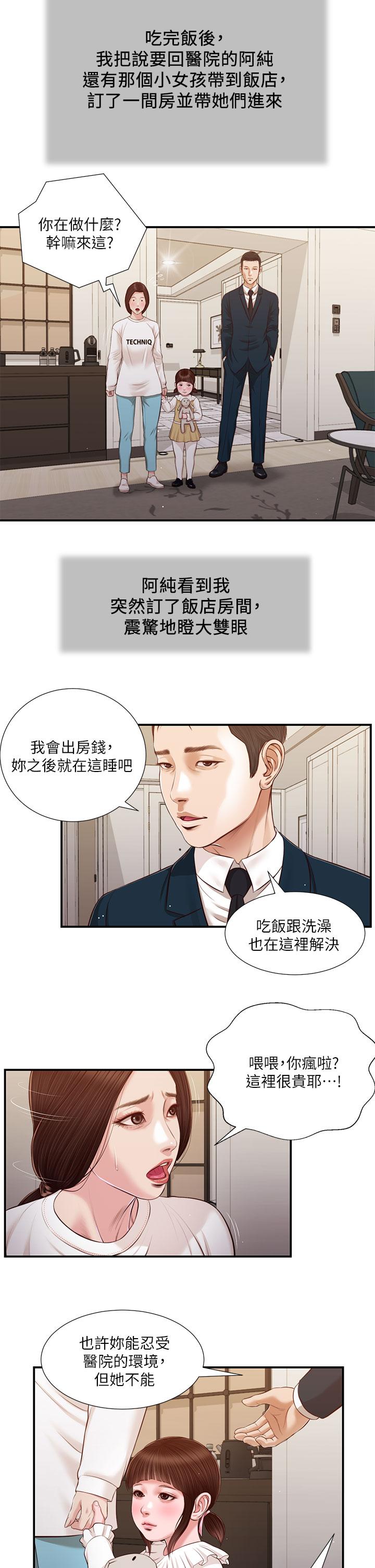 《小妾》漫画最新章节小妾-第99话-你是不是有事瞒着我免费下拉式在线观看章节第【12】张图片