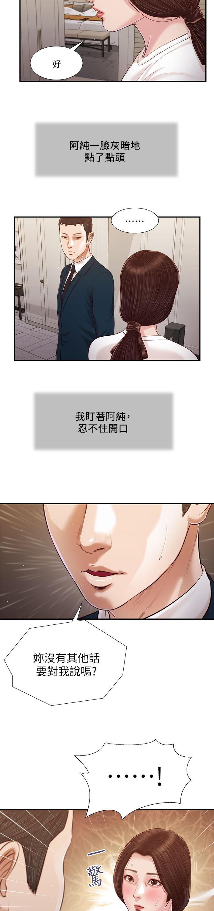 《小妾》漫画最新章节小妾-第99话-你是不是有事瞒着我免费下拉式在线观看章节第【16】张图片