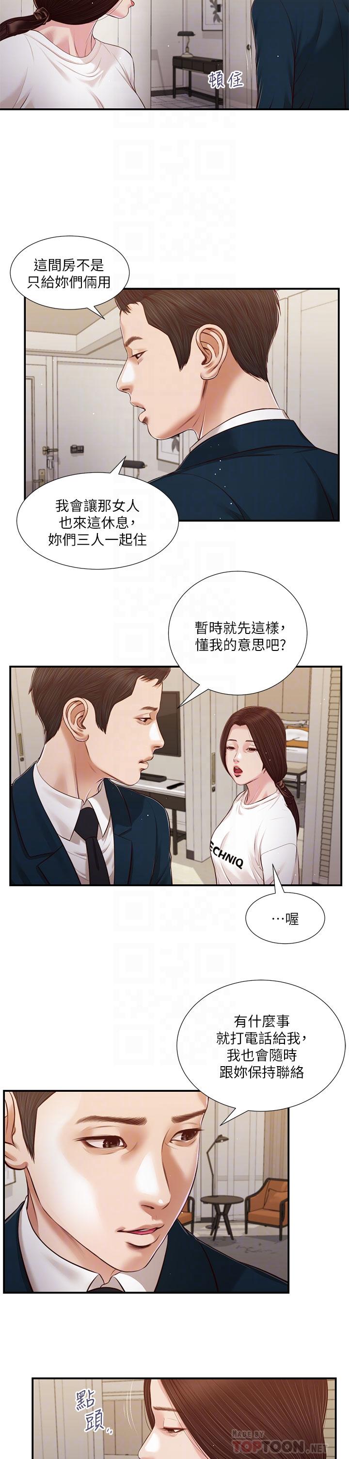 《小妾》漫画最新章节小妾-第99话-你是不是有事瞒着我免费下拉式在线观看章节第【15】张图片