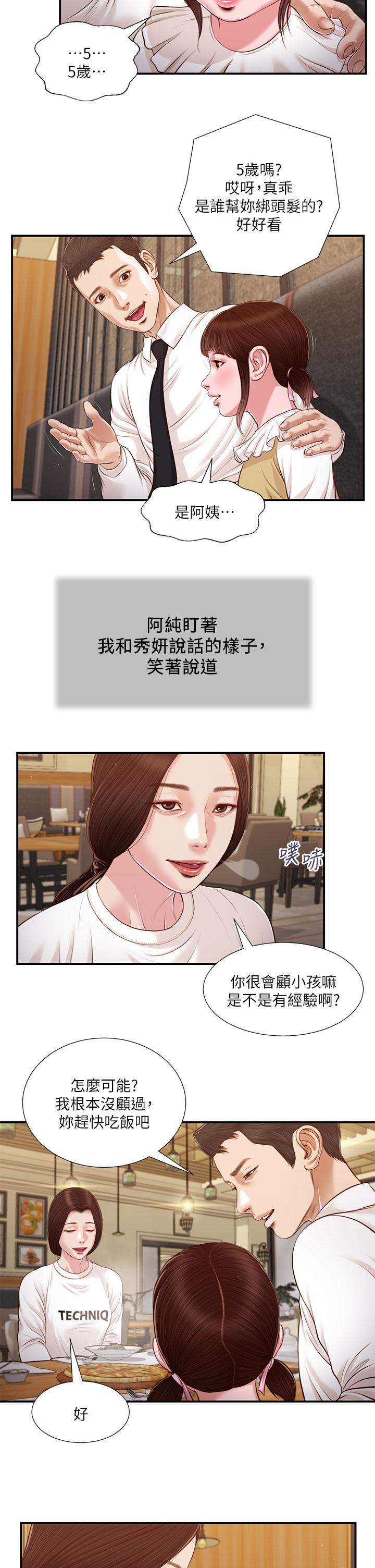 《小妾》漫画最新章节小妾-第99话-你是不是有事瞒着我免费下拉式在线观看章节第【10】张图片