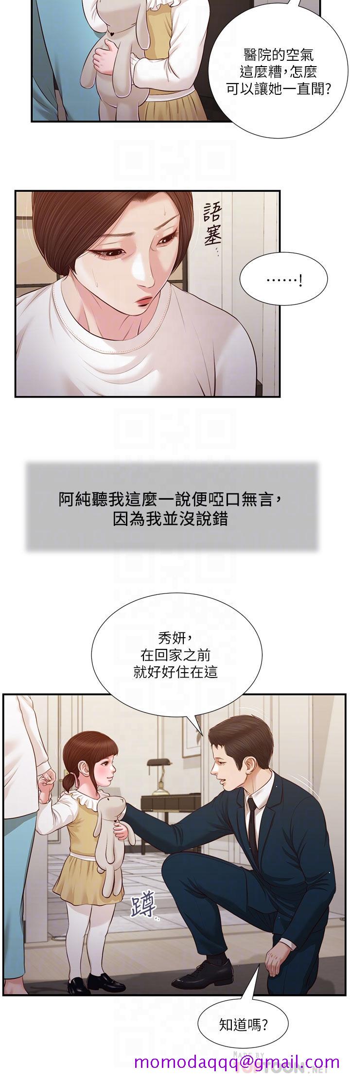 《小妾》漫画最新章节小妾-第99话-你是不是有事瞒着我免费下拉式在线观看章节第【13】张图片