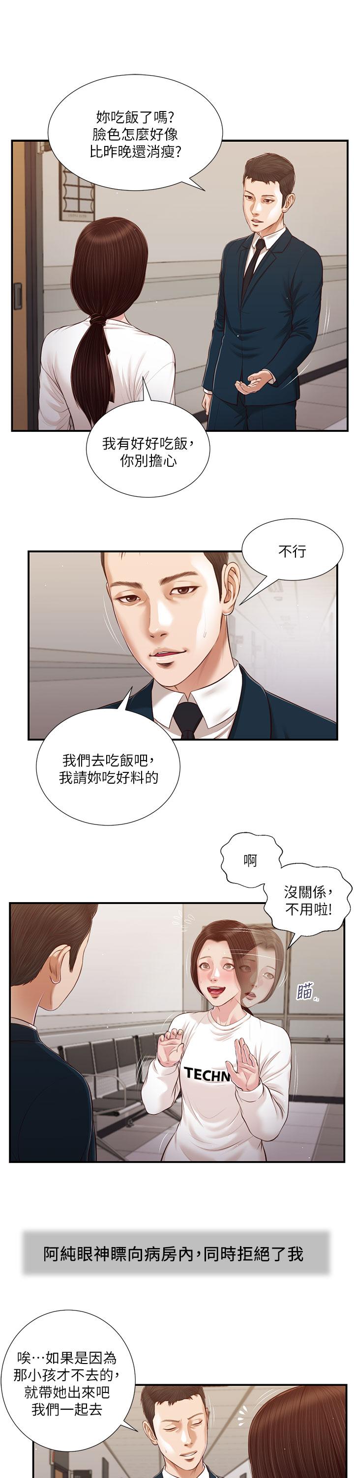 《小妾》漫画最新章节小妾-第99话-你是不是有事瞒着我免费下拉式在线观看章节第【4】张图片