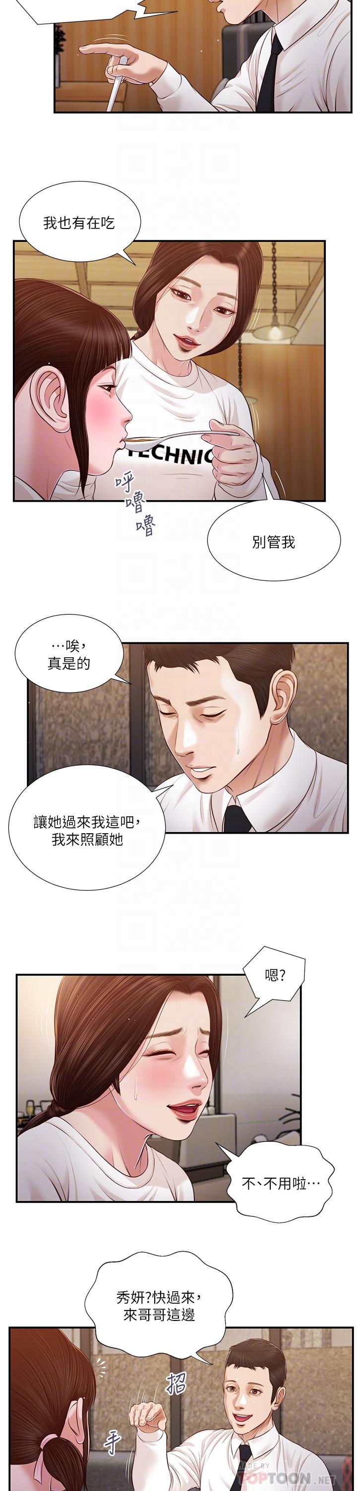 《小妾》漫画最新章节小妾-第99话-你是不是有事瞒着我免费下拉式在线观看章节第【7】张图片