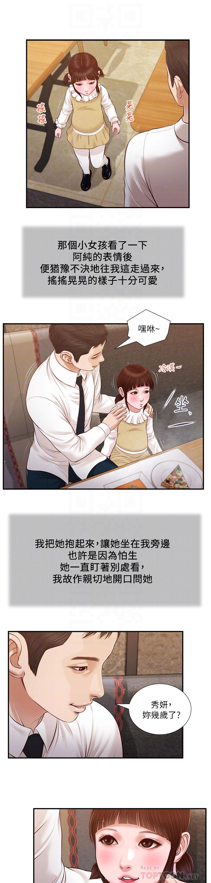 《小妾》漫画最新章节小妾-第99话-你是不是有事瞒着我免费下拉式在线观看章节第【9】张图片