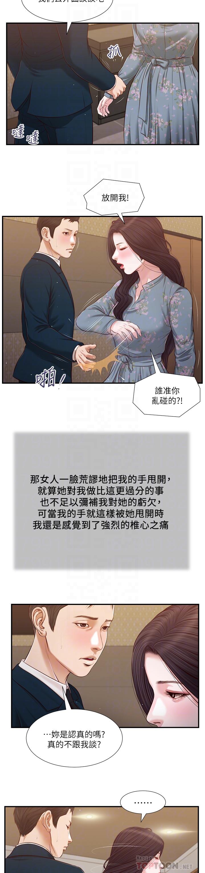 《小妾》漫画最新章节小妾-第100话-你怎么能这样对我免费下拉式在线观看章节第【11】张图片