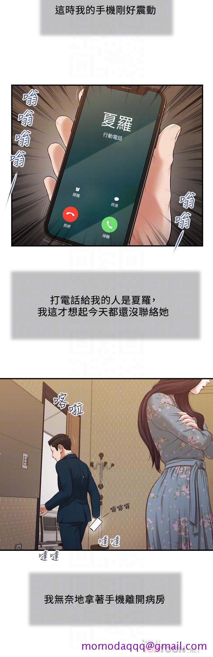 《小妾》漫画最新章节小妾-第100话-你怎么能这样对我免费下拉式在线观看章节第【13】张图片