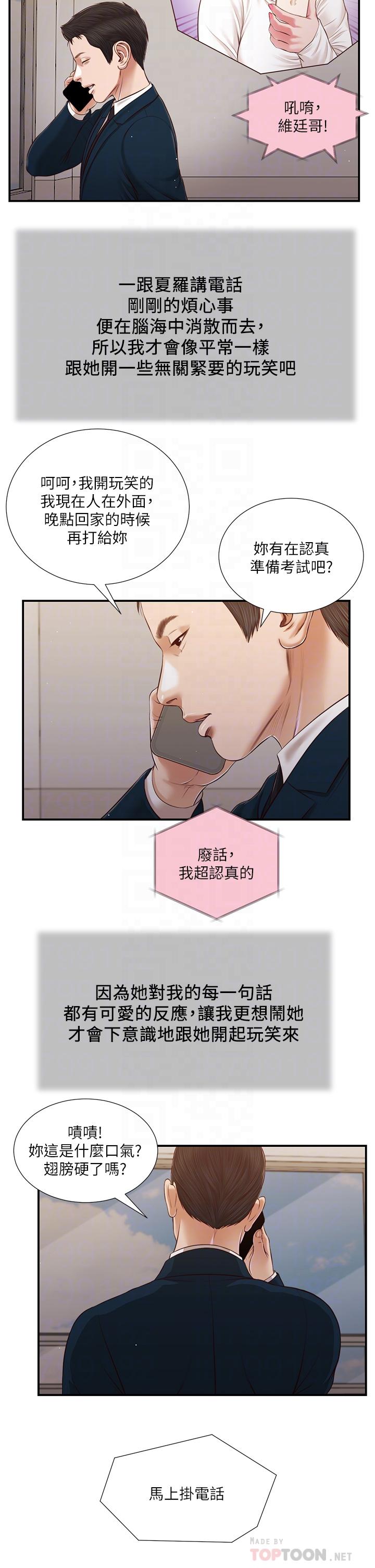 《小妾》漫画最新章节小妾-第100话-你怎么能这样对我免费下拉式在线观看章节第【15】张图片