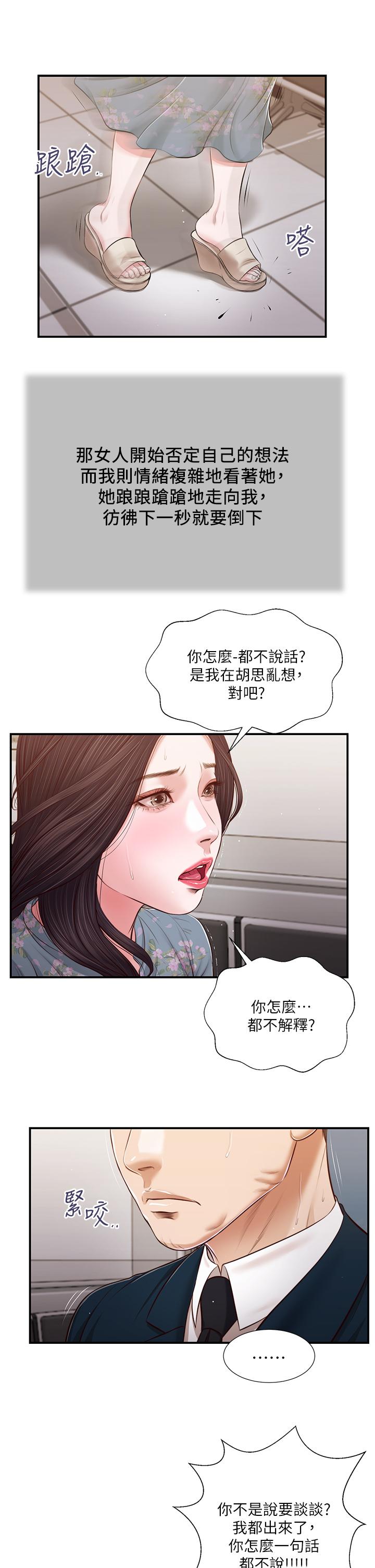 《小妾》漫画最新章节小妾-第100话-你怎么能这样对我免费下拉式在线观看章节第【19】张图片