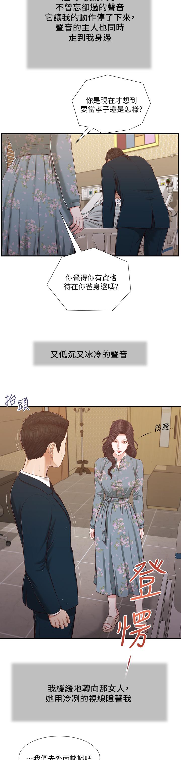 《小妾》漫画最新章节小妾-第100话-你怎么能这样对我免费下拉式在线观看章节第【10】张图片