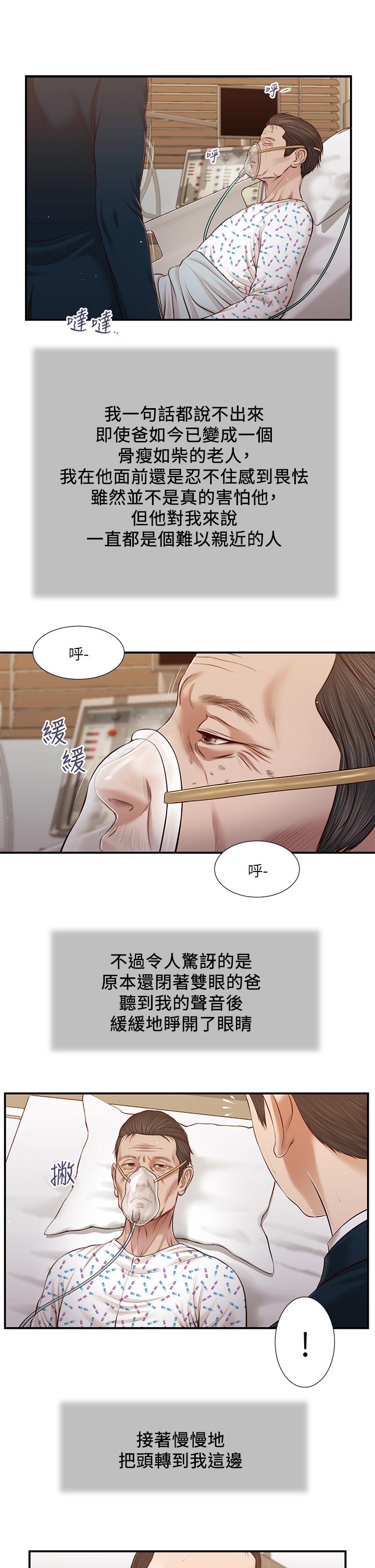 《小妾》漫画最新章节小妾-第100话-你怎么能这样对我免费下拉式在线观看章节第【4】张图片