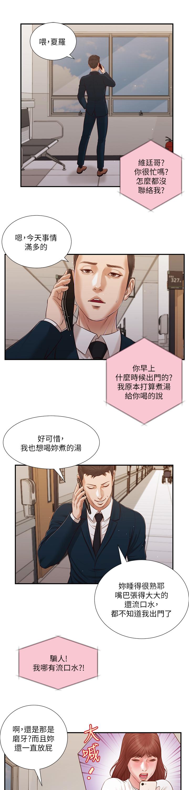 《小妾》漫画最新章节小妾-第100话-你怎么能这样对我免费下拉式在线观看章节第【14】张图片