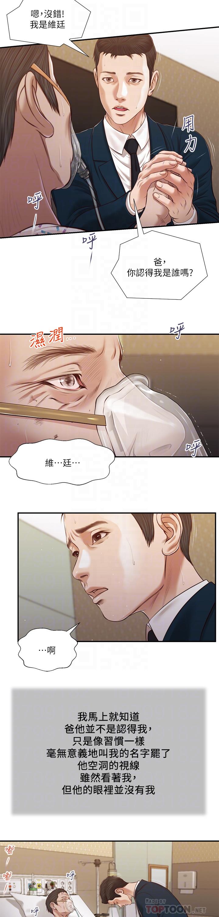 《小妾》漫画最新章节小妾-第100话-你怎么能这样对我免费下拉式在线观看章节第【7】张图片