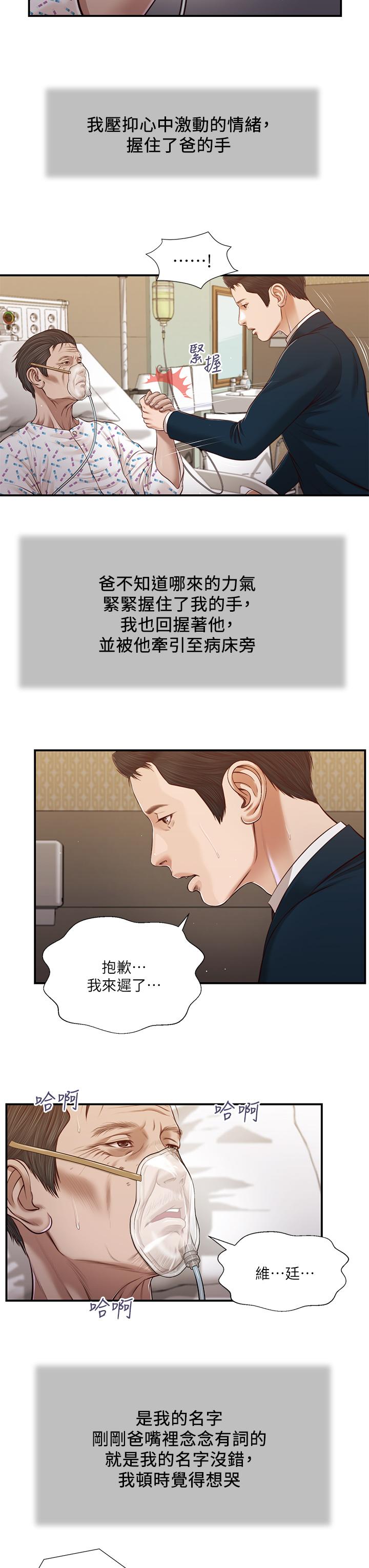 《小妾》漫画最新章节小妾-第100话-你怎么能这样对我免费下拉式在线观看章节第【6】张图片