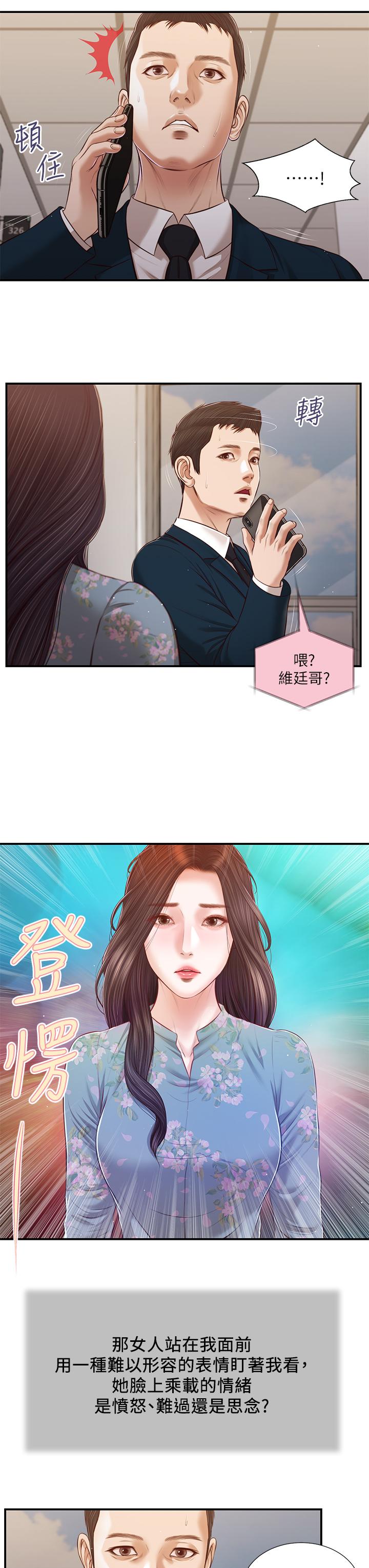 《小妾》漫画最新章节小妾-第100话-你怎么能这样对我免费下拉式在线观看章节第【16】张图片