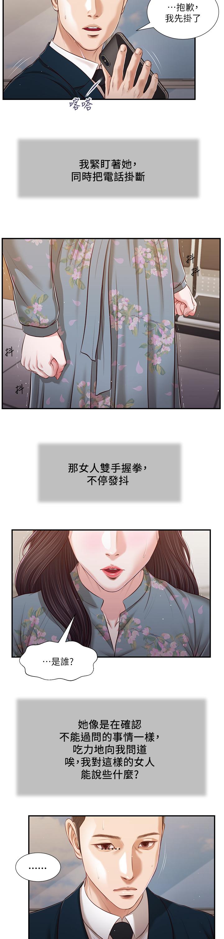 《小妾》漫画最新章节小妾-第100话-你怎么能这样对我免费下拉式在线观看章节第【17】张图片