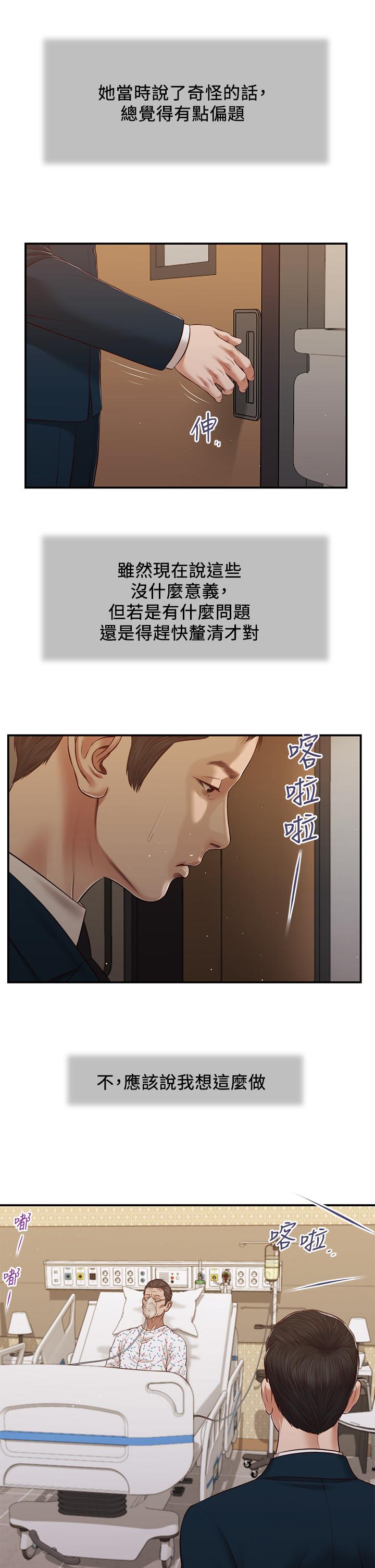 《小妾》漫画最新章节小妾-第100话-你怎么能这样对我免费下拉式在线观看章节第【2】张图片