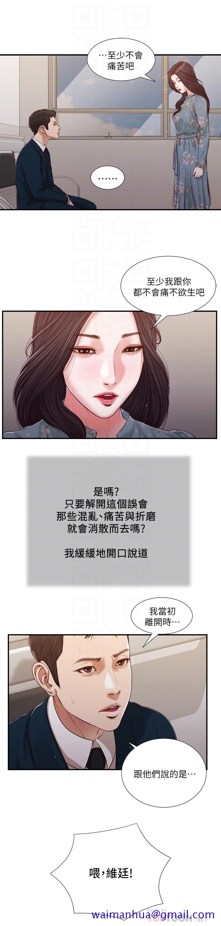 《小妾》漫画最新章节小妾-第101话-充满色欲的视线免费下拉式在线观看章节第【8】张图片