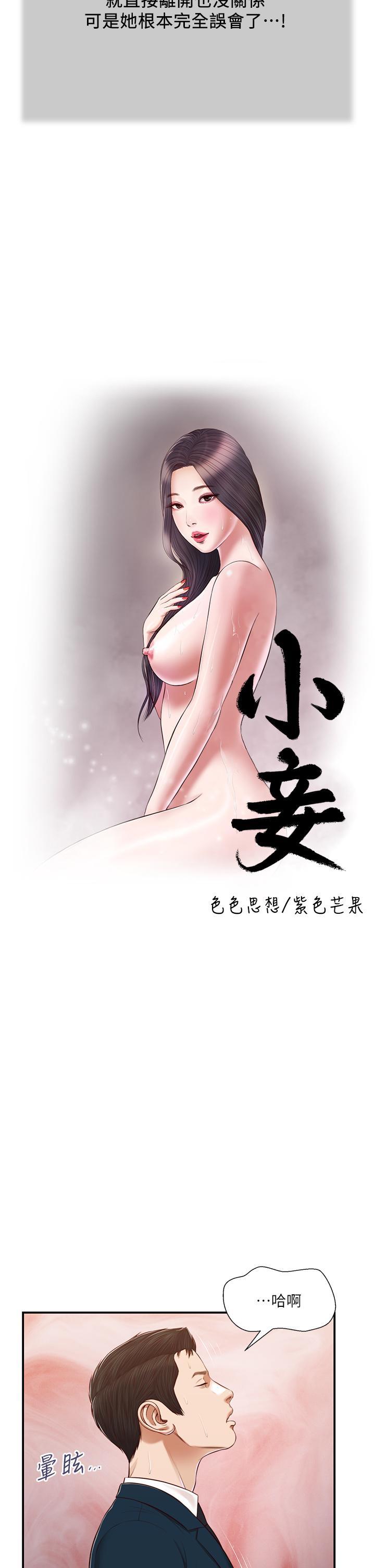 《小妾》漫画最新章节小妾-第101话-充满色欲的视线免费下拉式在线观看章节第【2】张图片