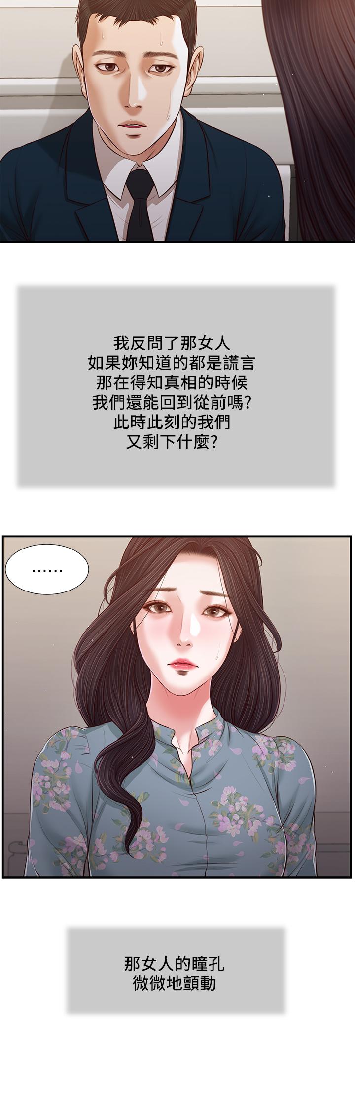 《小妾》漫画最新章节小妾-第101话-充满色欲的视线免费下拉式在线观看章节第【7】张图片