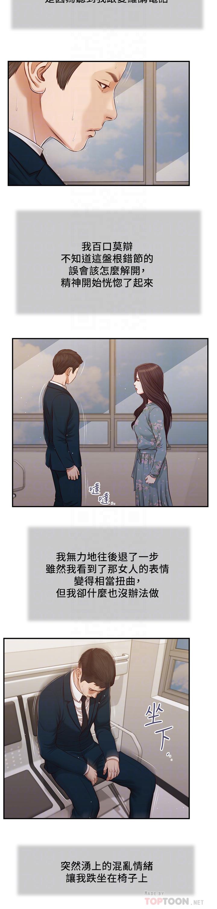 《小妾》漫画最新章节小妾-第101话-充满色欲的视线免费下拉式在线观看章节第【5】张图片