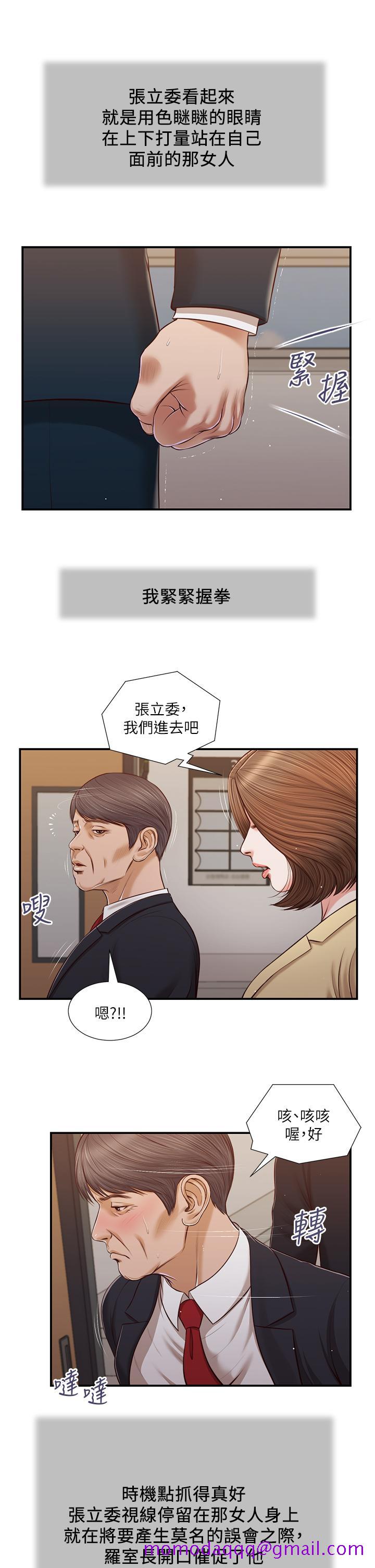 《小妾》漫画最新章节小妾-第101话-充满色欲的视线免费下拉式在线观看章节第【13】张图片