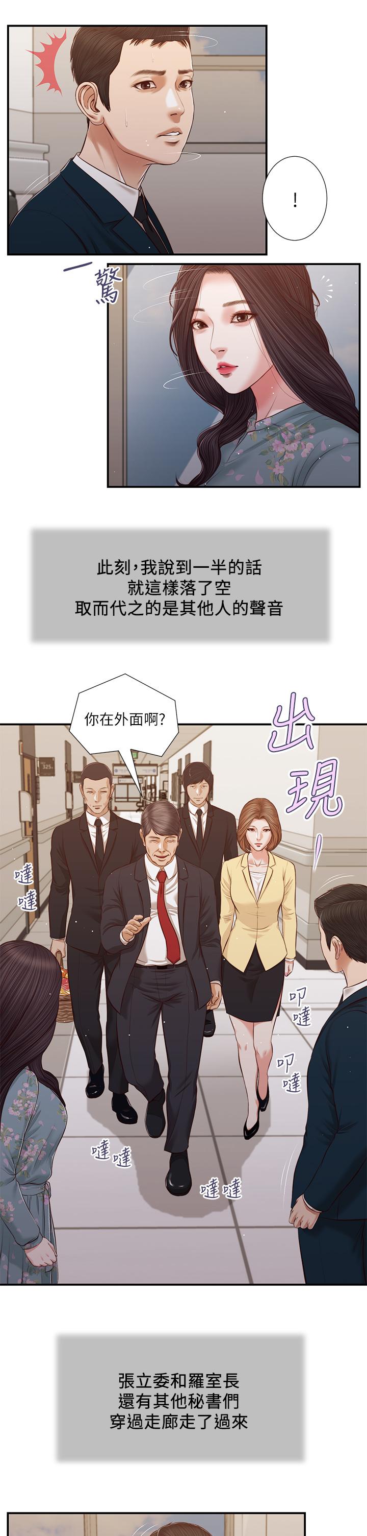 《小妾》漫画最新章节小妾-第101话-充满色欲的视线免费下拉式在线观看章节第【9】张图片