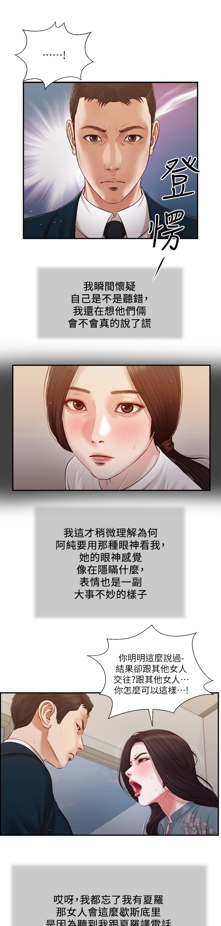 《小妾》漫画最新章节小妾-第101话-充满色欲的视线免费下拉式在线观看章节第【4】张图片