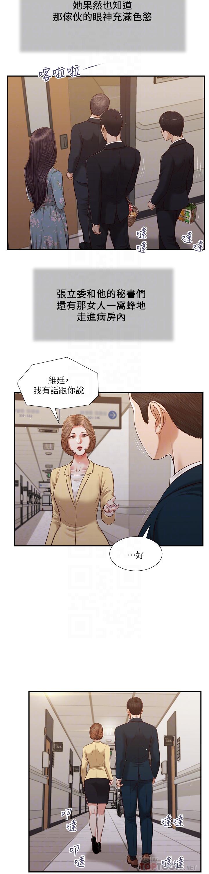 《小妾》漫画最新章节小妾-第101话-充满色欲的视线免费下拉式在线观看章节第【14】张图片