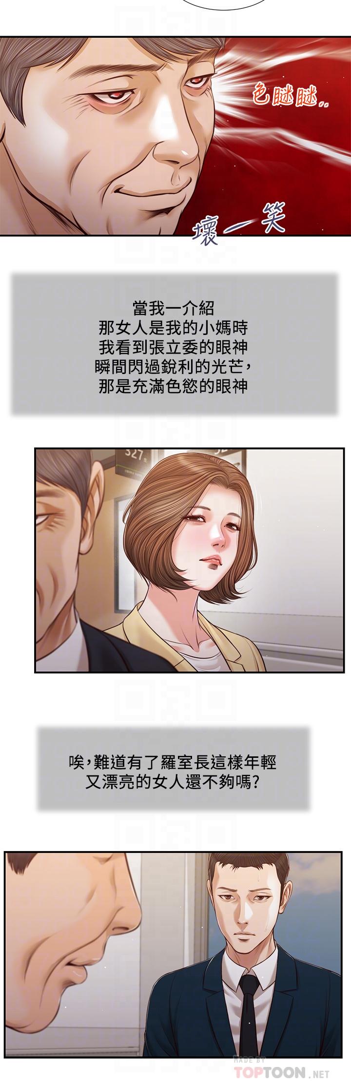 《小妾》漫画最新章节小妾-第101话-充满色欲的视线免费下拉式在线观看章节第【12】张图片