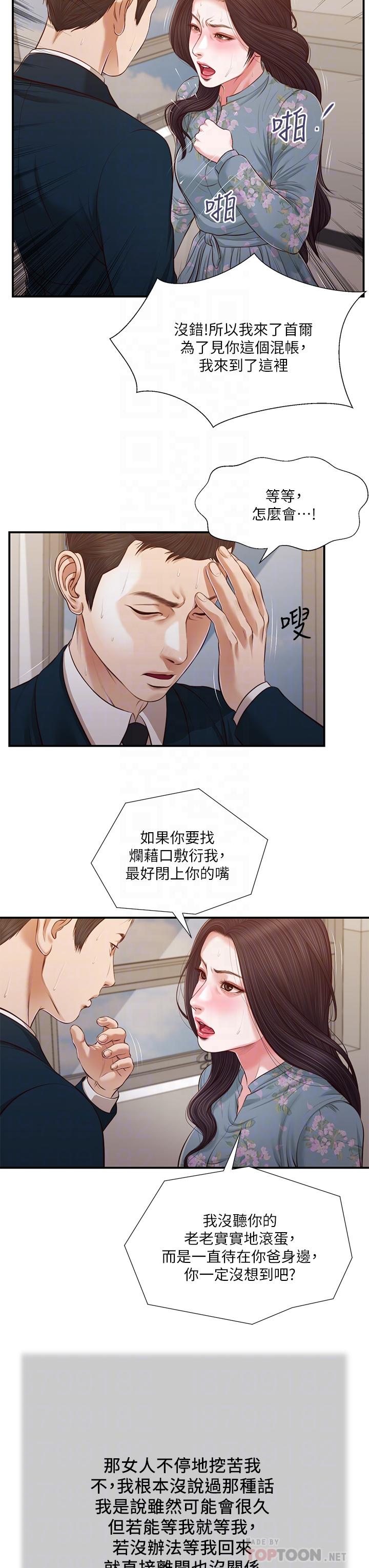 《小妾》漫画最新章节小妾-第101话-充满色欲的视线免费下拉式在线观看章节第【1】张图片