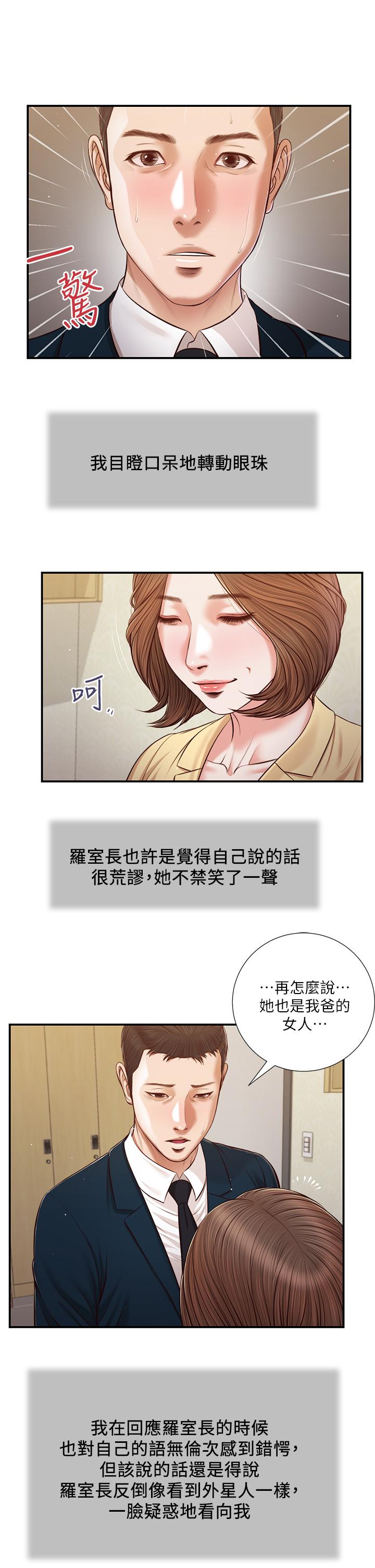 《小妾》漫画最新章节小妾-第102话-兴奋难耐的激吻免费下拉式在线观看章节第【4】张图片