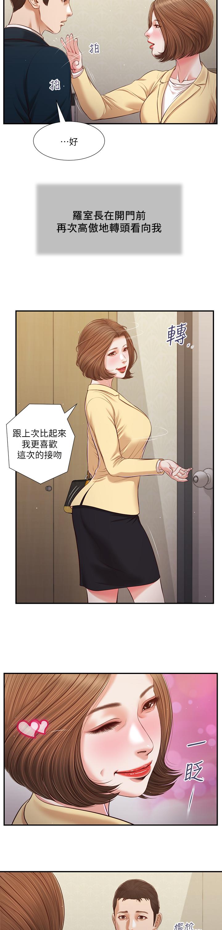 《小妾》漫画最新章节小妾-第102话-兴奋难耐的激吻免费下拉式在线观看章节第【17】张图片