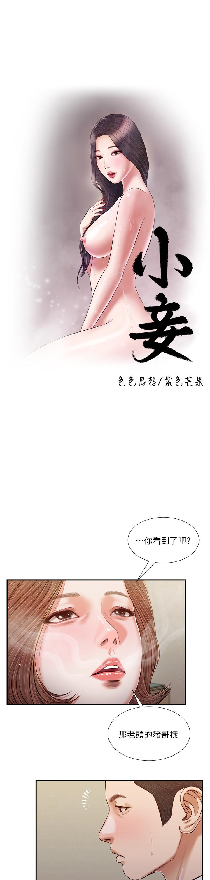 《小妾》漫画最新章节小妾-第102话-兴奋难耐的激吻免费下拉式在线观看章节第【2】张图片