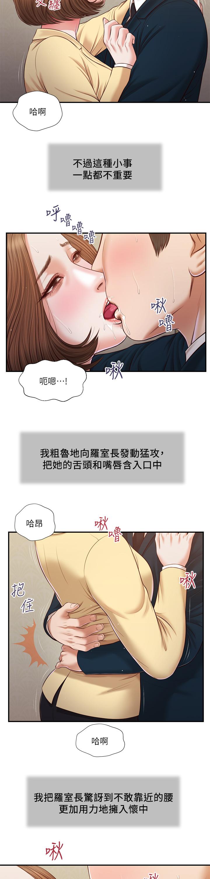 《小妾》漫画最新章节小妾-第102话-兴奋难耐的激吻免费下拉式在线观看章节第【12】张图片