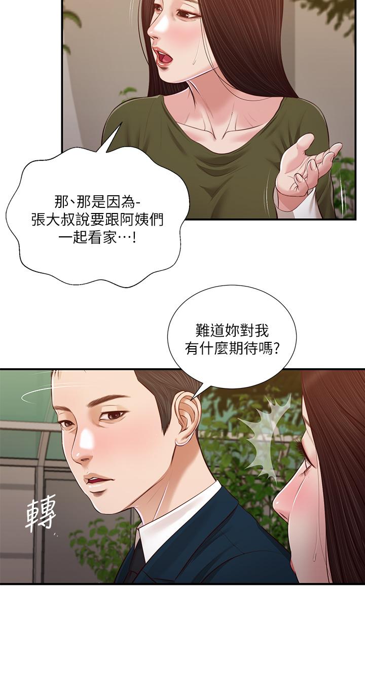 《小妾》漫画最新章节小妾-第103话-难以捉摸的阿纯免费下拉式在线观看章节第【19】张图片