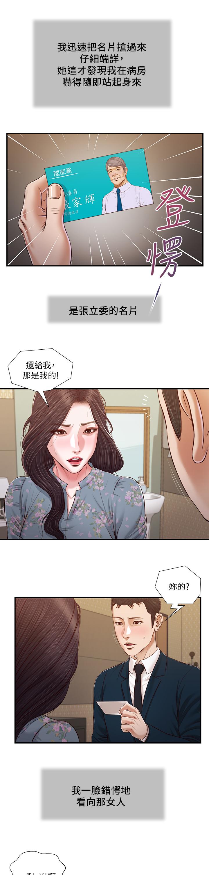 《小妾》漫画最新章节小妾-第103话-难以捉摸的阿纯免费下拉式在线观看章节第【4】张图片