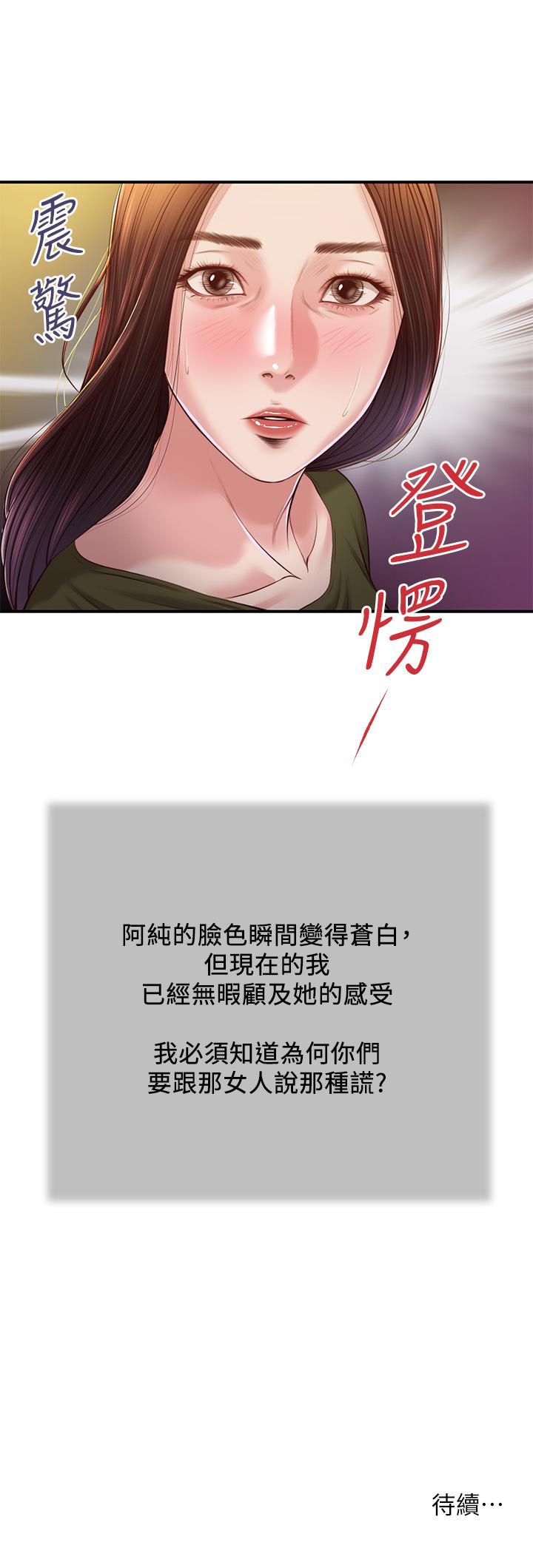 《小妾》漫画最新章节小妾-第103话-难以捉摸的阿纯免费下拉式在线观看章节第【20】张图片