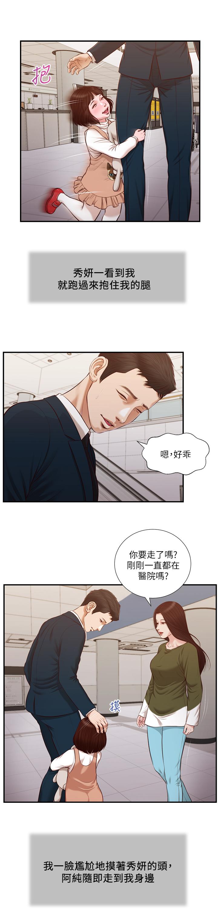 《小妾》漫画最新章节小妾-第103话-难以捉摸的阿纯免费下拉式在线观看章节第【10】张图片