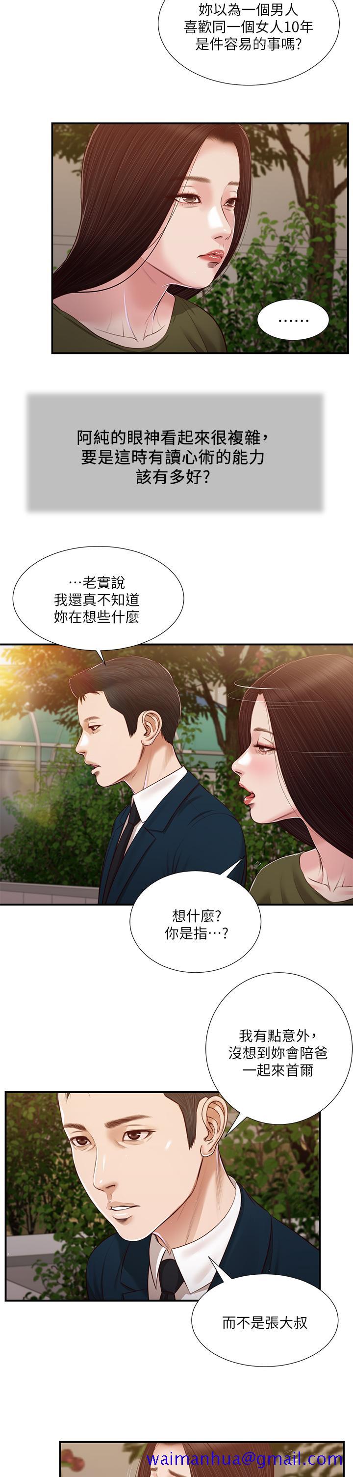 《小妾》漫画最新章节小妾-第103话-难以捉摸的阿纯免费下拉式在线观看章节第【18】张图片