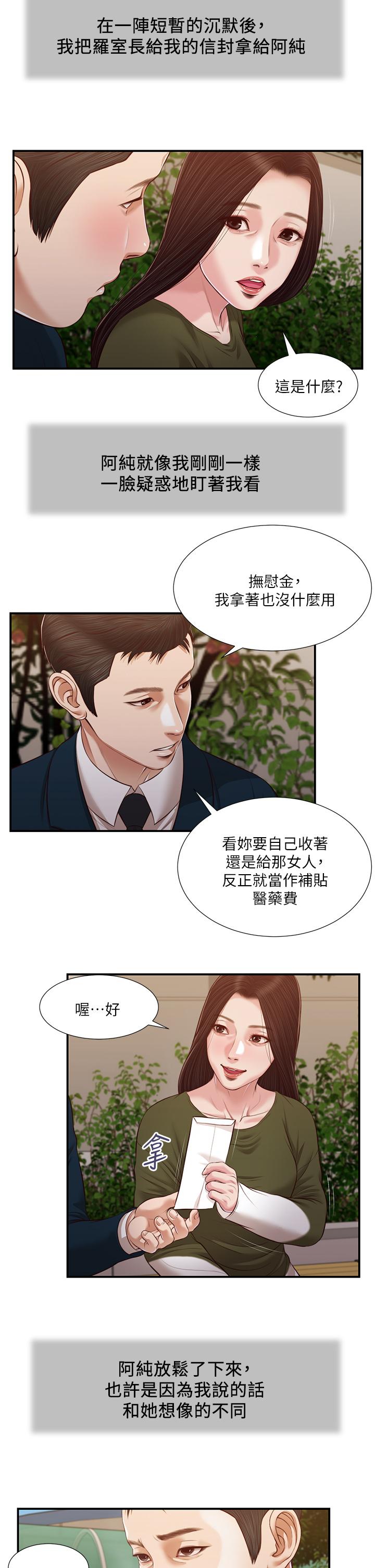 《小妾》漫画最新章节小妾-第103话-难以捉摸的阿纯免费下拉式在线观看章节第【16】张图片