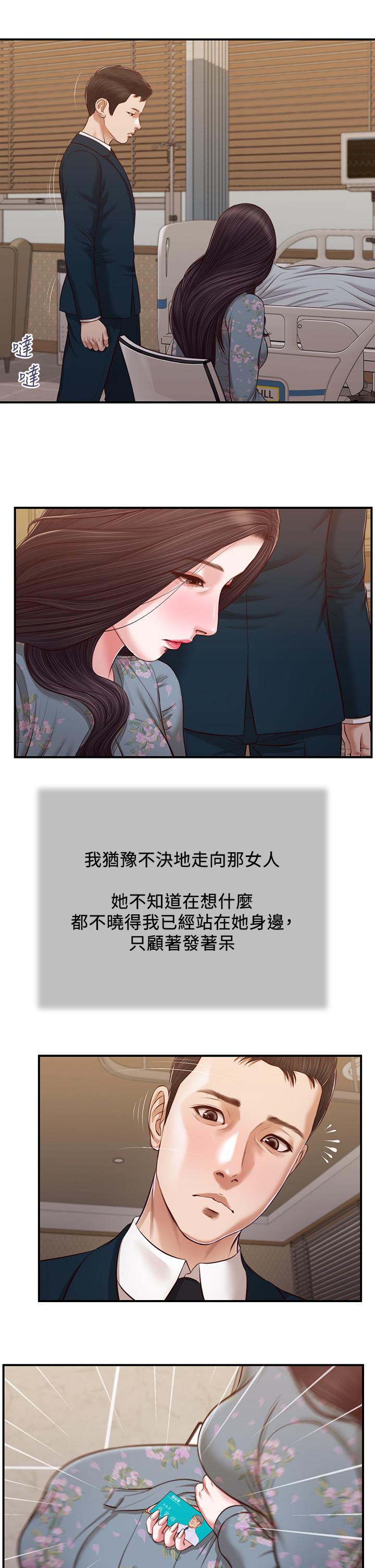 《小妾》漫画最新章节小妾-第103话-难以捉摸的阿纯免费下拉式在线观看章节第【2】张图片