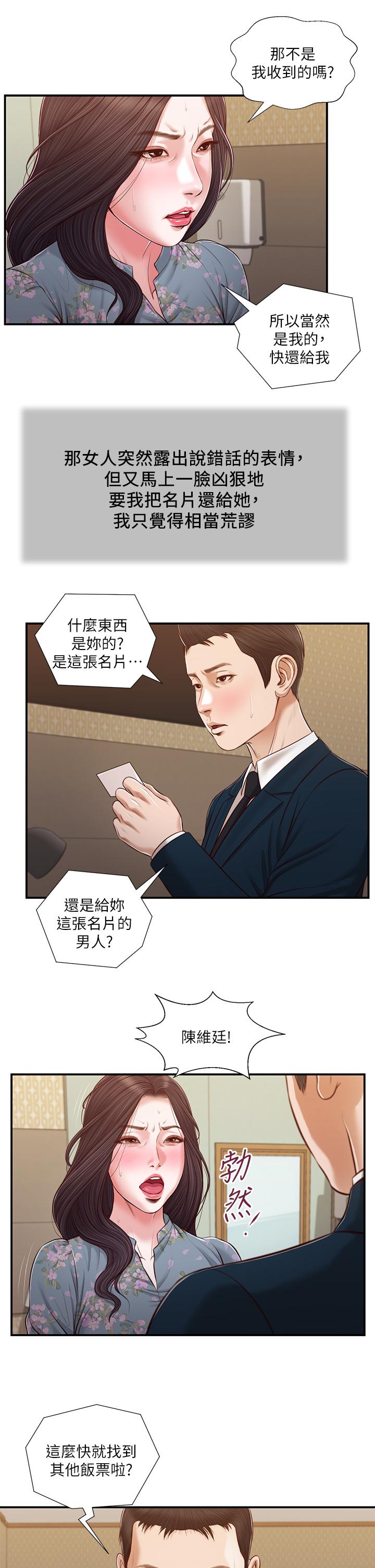 《小妾》漫画最新章节小妾-第103话-难以捉摸的阿纯免费下拉式在线观看章节第【6】张图片